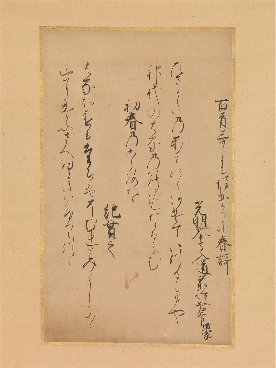 Two Poems from the Collection of Poems Ancient and Modern, Continued (Zoku Kokin wakashū)

, Nun Abutsu, Page from a booklet, mounted as a hanging scroll; ink on paper, Japan