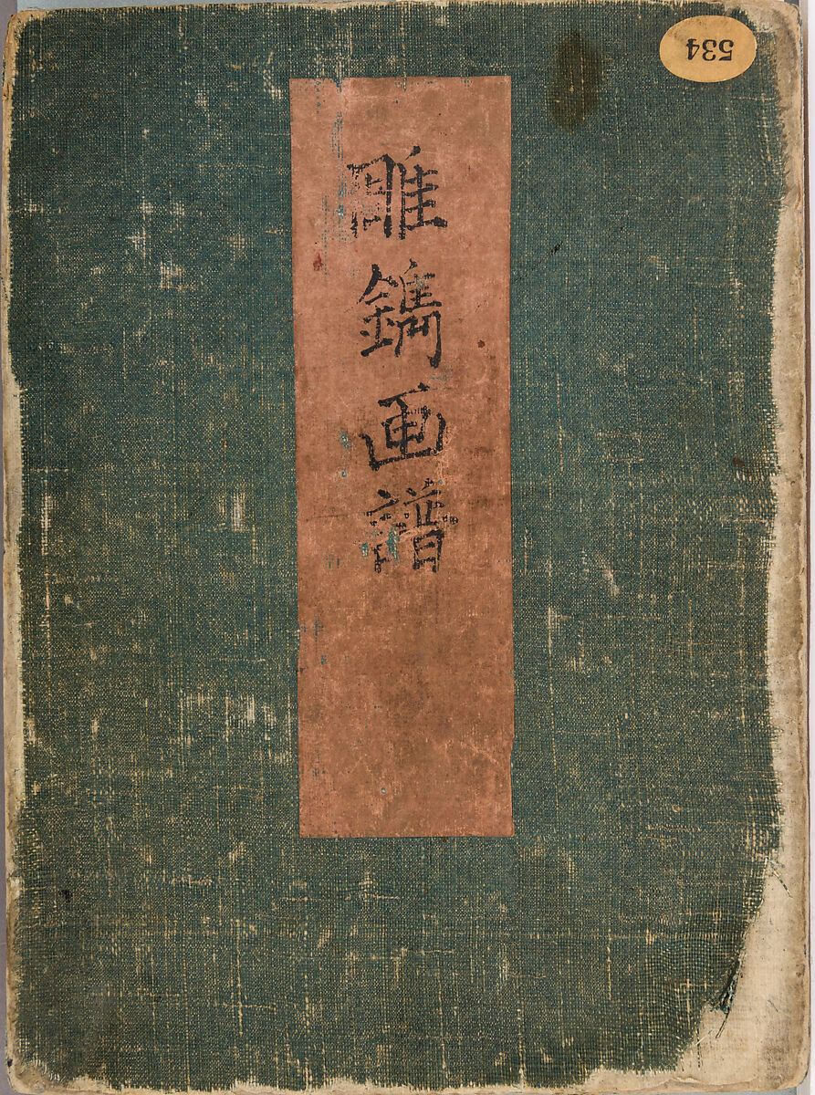彫鐫画譜 Album of Designs for Metal Carving (<i>Chōsen Gafu</i>), 嵐山常行画 Ranzan Tsuneyuki, Ink on paper, pasted into a bound volume, Japanese