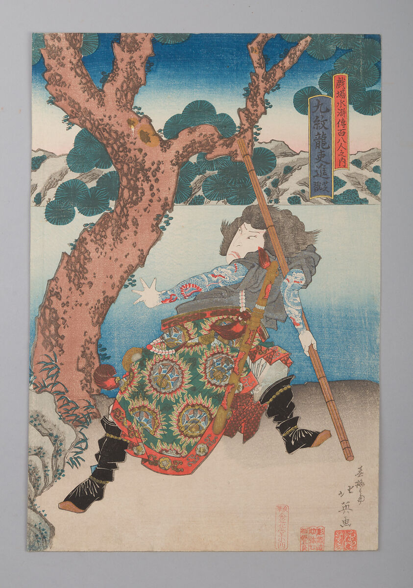 Three Heroes of the Water Margin Capture the Bandit Queen Ichijōsei, from the series One Hundred Eight Heroes of the Theater Suikoden, Shunbaisai Hokuei 春梅斎北英, Tetraptych of woodblock prints (nishiki-e); ink and color on paper; vertical ōban, Japan