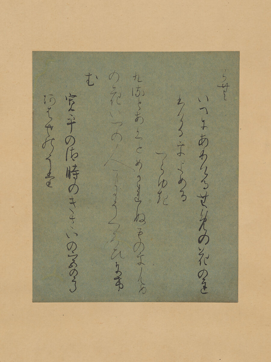 Page from the Sekido-bon Version of the “Collection of Poems Ancient and Modern” (Sekido-bon Kokinshū, Fujiwara no Yukinari 藤原行成, Page from a bound booklet mounted as a hanging scroll; ink on dyed paper, Japan