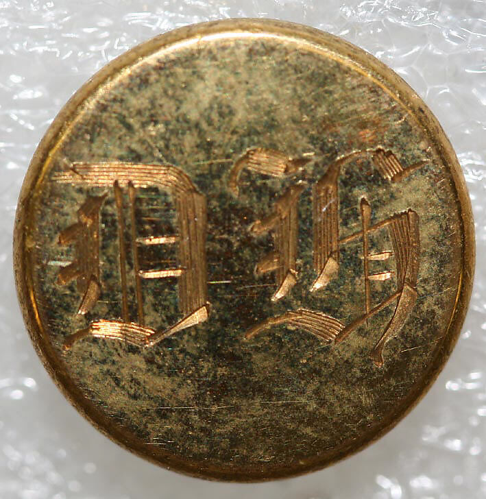 Button, metal, British