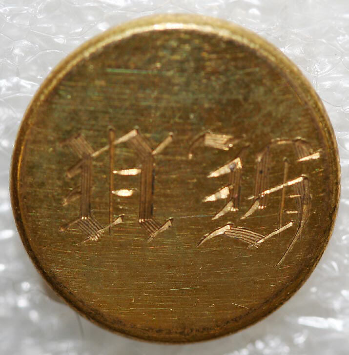 Button, metal, British