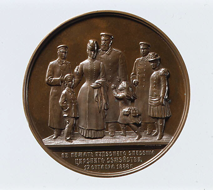 The Miraculous Rescue of Alexander III and the Imperial Family, 1888, Medalist: Avenir Crigorjewitsch Grilliches (Russian, 1849–1905), Bronze, Russian 