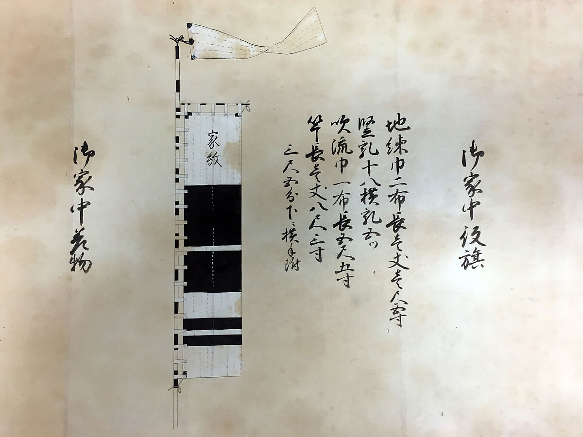 Illustration of Sign or Badge (on Banner, Costume, etc.) Proscribed for Subjects of the Tokugawa, Baron Matsudaira (Japanese), Ink on paper, Japanese
