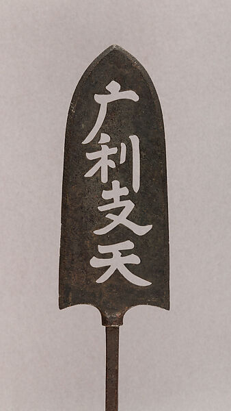 Arrowhead (<i>Yanone</i>), Steel, Japanese 