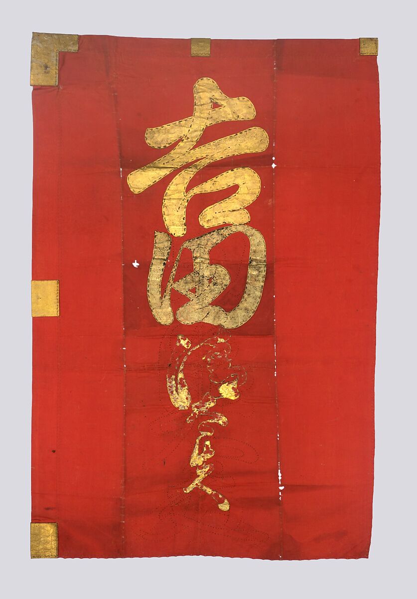 Standard Banner (Sashimono), Silk, leather, gold pigment, paper, Japanese 