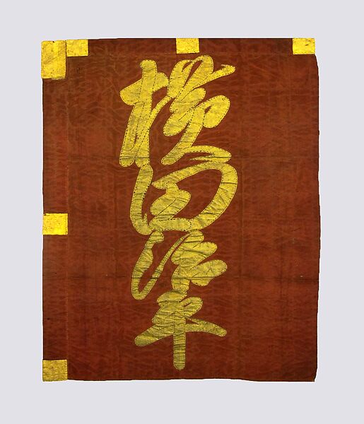 Standard (Sashimono) with Poles, Silk, leather, gold pigment, bamboo, Japanese 