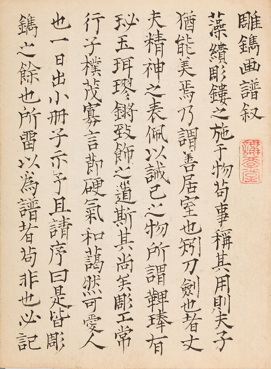 彫鐫画譜 Album of Designs for Metal Carving (<i>Chōsen Gafu</i>), 嵐山常行画 Ranzan Tsuneyuki (Japanese, active mid-19th century), Ink on paper, pasted into a bound volume, Japanese