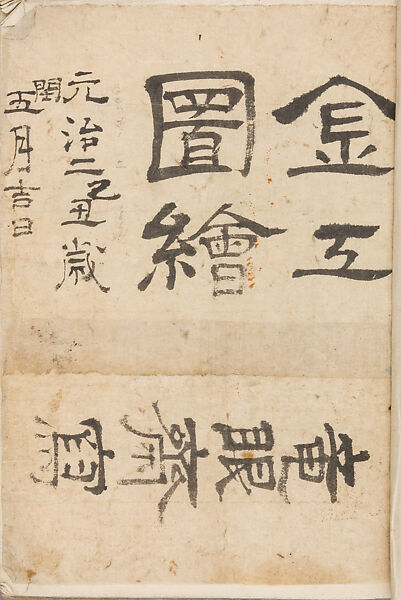 金工絵 Copy book of Toshiyoshi (also called Kōsō, Seijō, or Toshinaga), 紫原壽良画 Murasakibara Toshiyoshi (Japanese, born 1829), Ink on bound paper, Japanese