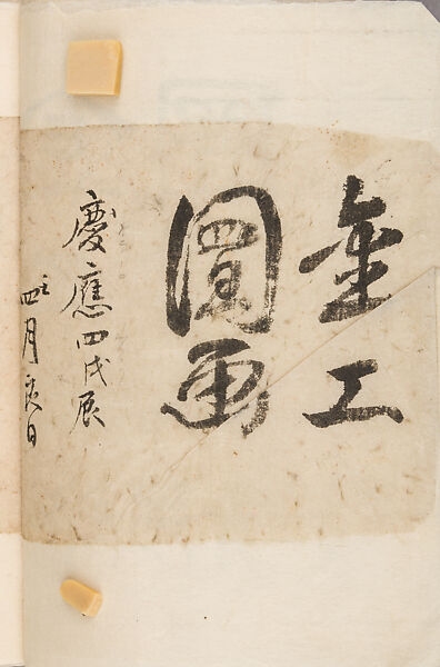 金工絵 Copy book of Toshiyoshi (also called Kōsō, Seijō, or Toshinaga), 紫原壽良画 Murasakibara Toshiyoshi (Japanese, born 1829), Ink on bound paper, Japanese