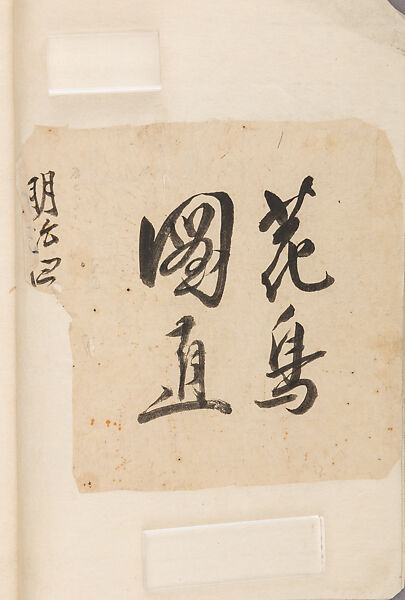 金工絵 Copy book of Toshiyoshi (also called Kōsō, Seijō, or Toshinaga), 紫原壽良画 Murasakibara Toshiyoshi (Japanese, born 1829), Ink on bound paper, Japanese