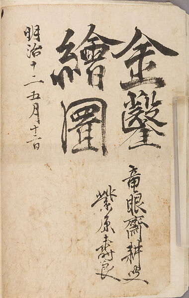 金工絵 Copy book of Toshiyoshi (also called Kōsō, Seijō, or Toshinaga), 紫原壽良画 Murasakibara Toshiyoshi (Japanese, born 1829), Ink on bound paper, Japanese