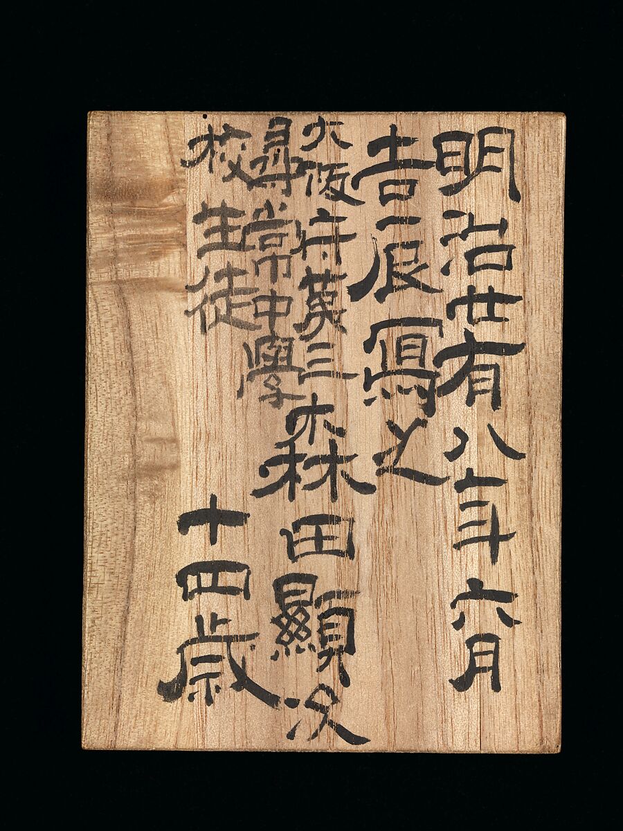 Kenji Morita, Fujita (Japanese, active 1880s), Ambrotype