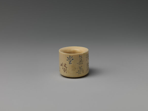 Archer's Ring (清   扳指), Signed by ivory carver Wen Zhao (Chinese), Ivory, Chinese