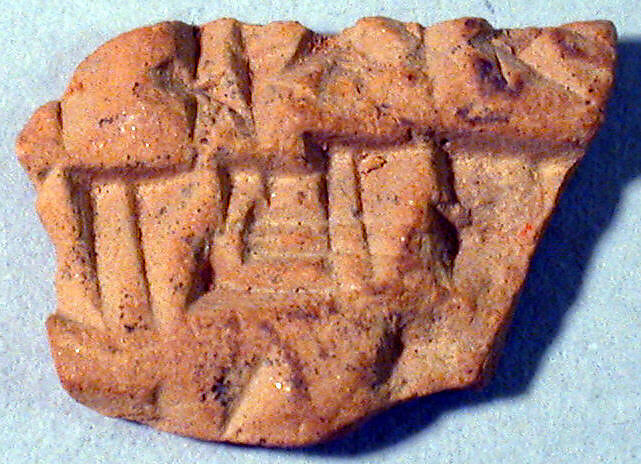 Cuneiform tablet: fragment of a promissory note for silver, Clay, Babylonian or Achaemenid 