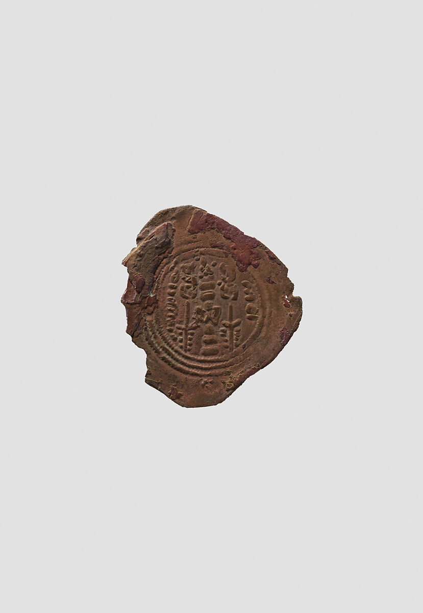 Coin, Copper, Islamic