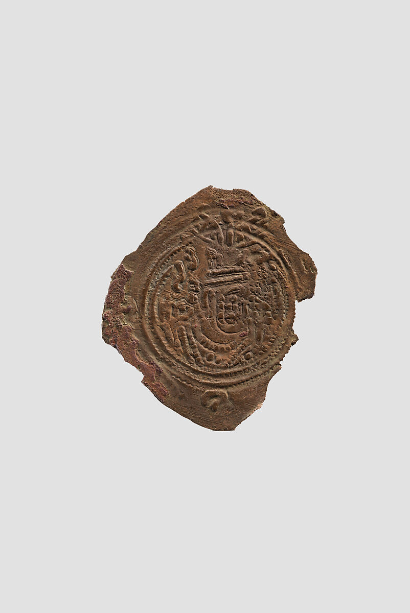 Coin, Copper, Islamic 