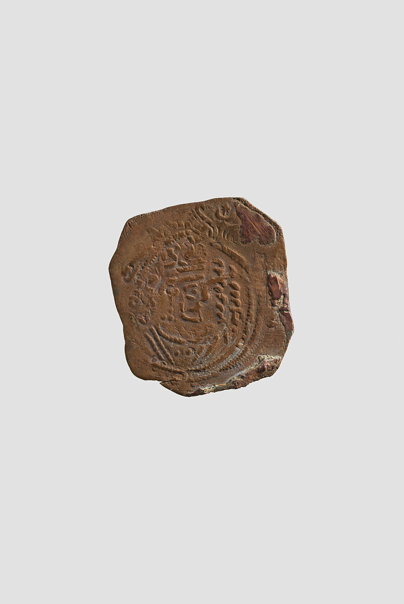 Coin, Copper, Islamic 