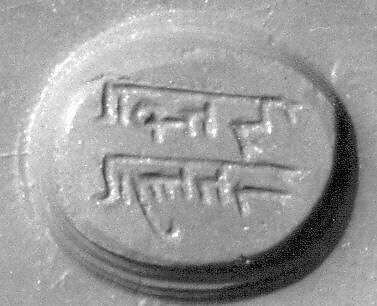 Stamp seal, Carnelian, Islamic 