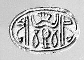 Scarab seal