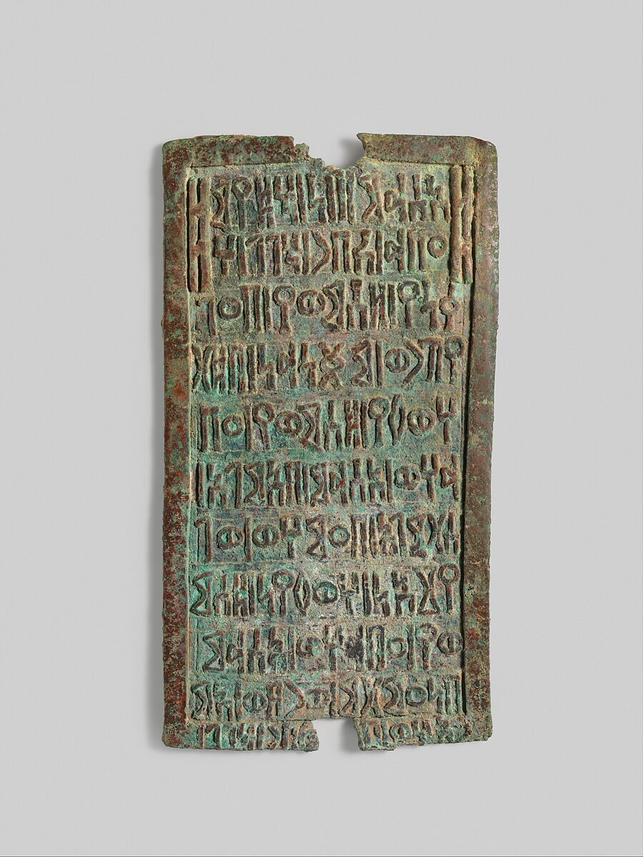 Votive plaque inscribed with Sabaean dedication, Copper alloy 