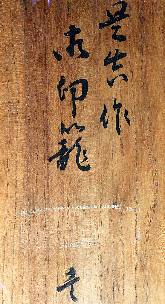 Case (Inrō) with Fox Wedding Procession, In the style of Shibata Zeshin (Japanese, 1807–1891), Colored lacquer and gold maki-e on wood

Netsuke: ivory in form of fox reclining on large leaf; Ojima: gold bead; connecting cord, dark green silk Inro with netsuke and ojime, Japan