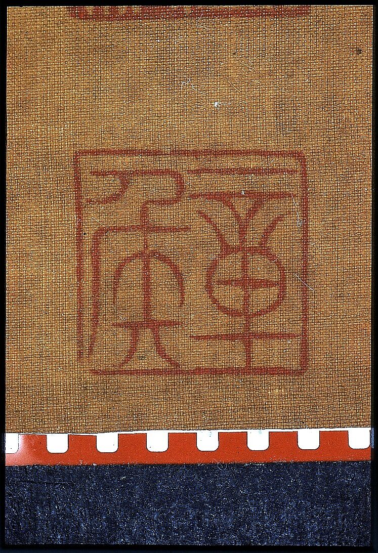 Vase of Flowers, After Chen Hongshou (Chinese, 1598/99–1652), Hanging scroll; ink and color on silk, China