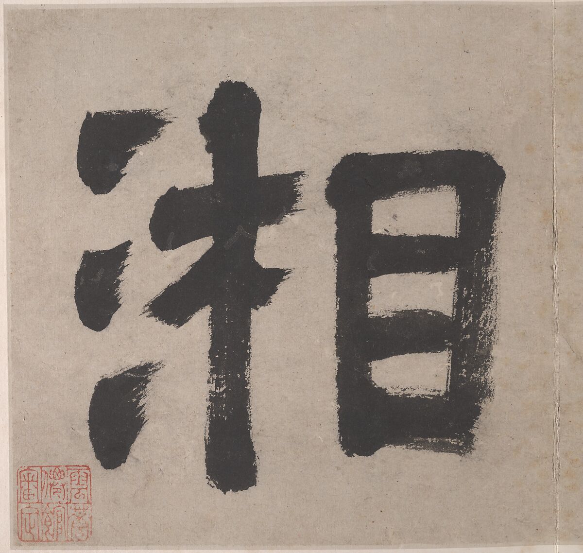 Eight Songs of the Xiao and Xiang Rivers, Unidentified artist  , 16th or 17th century, Album of eight leaves; ink on paper, China