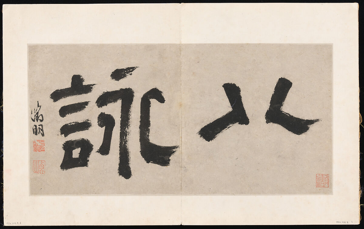 Eight Songs of the Xiao and Xiang Rivers, Unidentified artist  , 16th or 17th century, Album of eight leaves; ink on paper, China