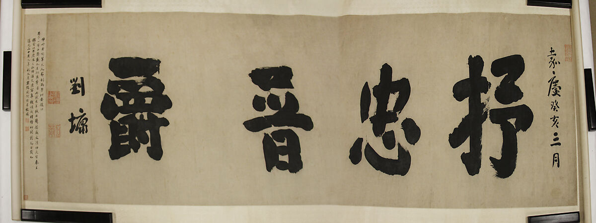 Calligraphy, Liu Yong (Chinese, 1719–1805), Hand scroll; ink on paper, China 