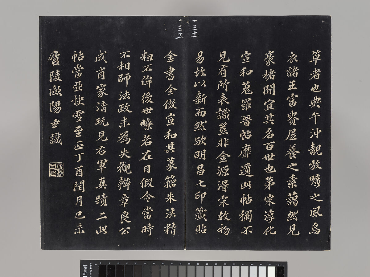 Model Calligraphies from the “Hall of Three Rarities” (Sanxitang) and the "Collected Treasures of the Stony Moat” (Shiqu Baoji), Various artists, Set of rubbings mounted in thirty-two albums; ink on paper, China