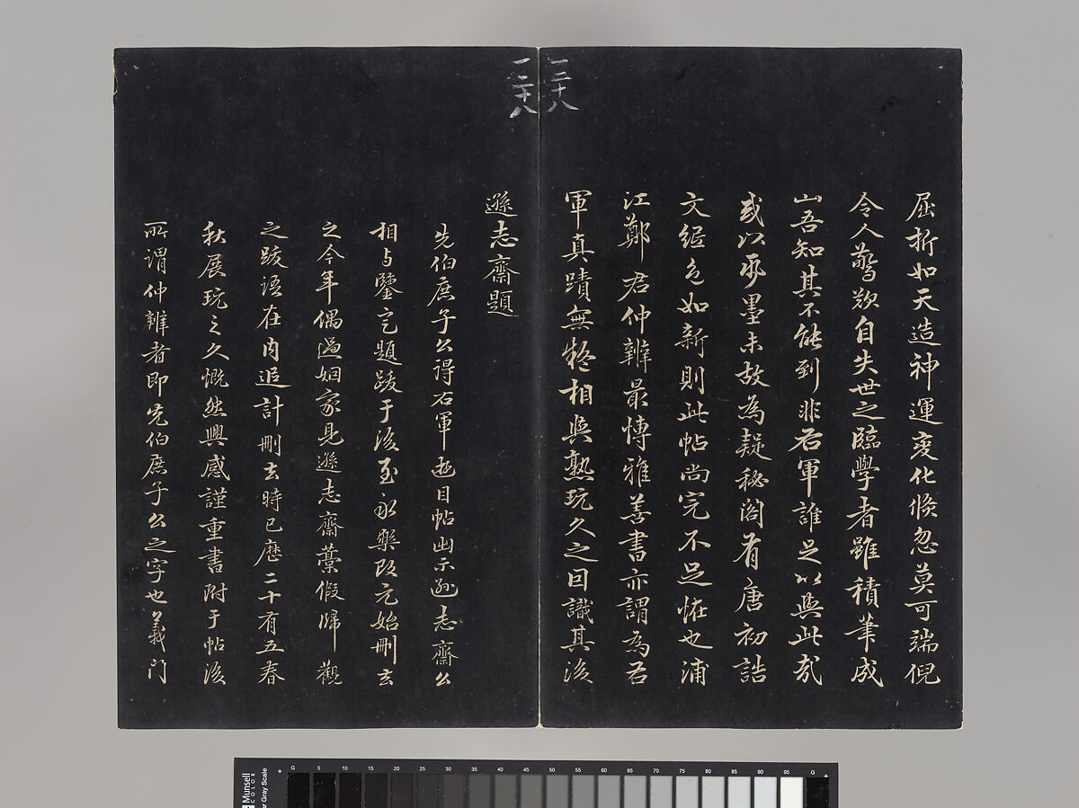 Model Calligraphies from the “Hall of Three Rarities” (Sanxitang) and the "Collected Treasures of the Stony Moat” (Shiqu Baoji), Various artists, Set of rubbings mounted in thirty-two albums; ink on paper, China