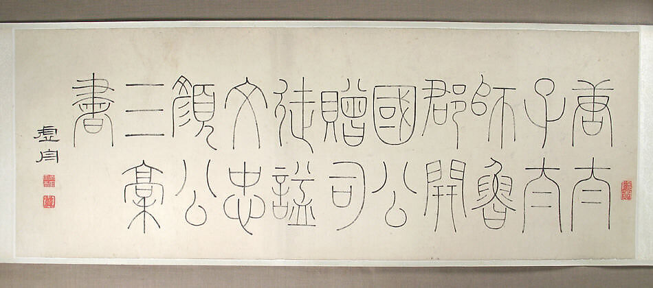 Calligraphy after three texts by Yan Zhenqing, Wang Shu (Chinese, 1688–1743), Handscroll; ink on paper, China