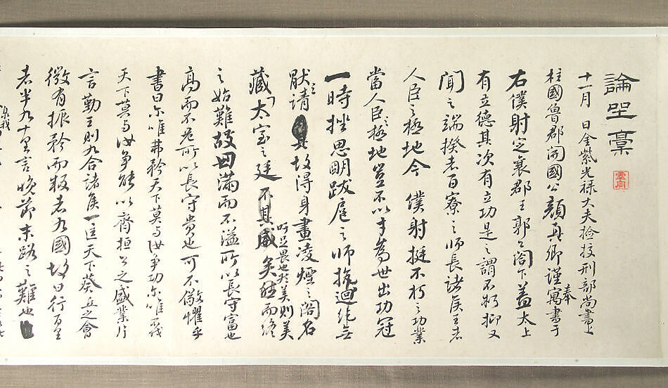 Calligraphy after three texts by Yan Zhenqing, Wang Shu (Chinese, 1688–1743), Handscroll; ink on paper, China
