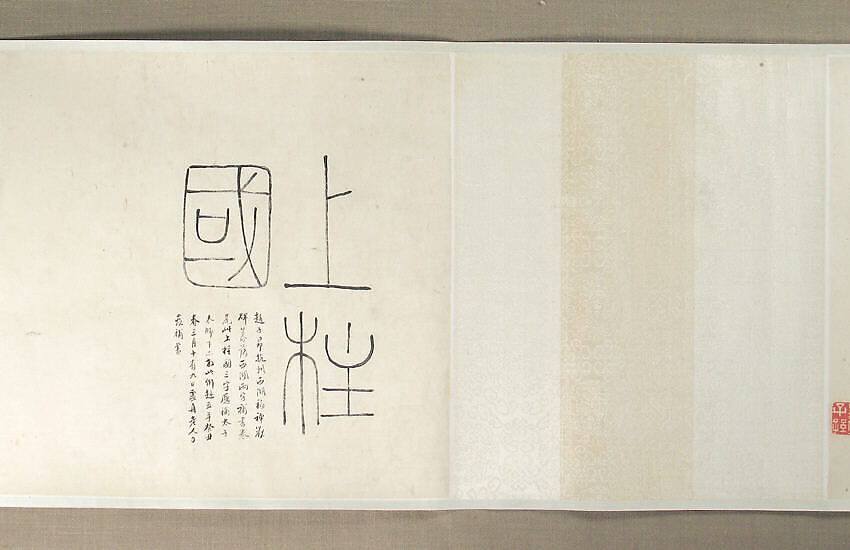 Calligraphy after three texts by Yan Zhenqing, Wang Shu (Chinese, 1688–1743), Handscroll; ink on paper, China