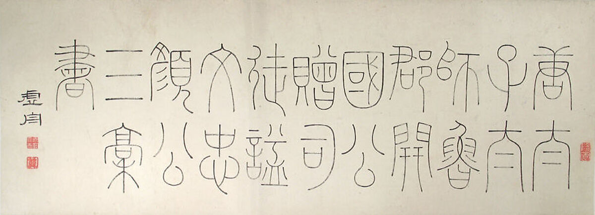 Calligraphy after Three Texts by Yan Zhenqing, Wang Shu (Chinese, 1688–1743), Handscroll in six sections; ink on paper, China 