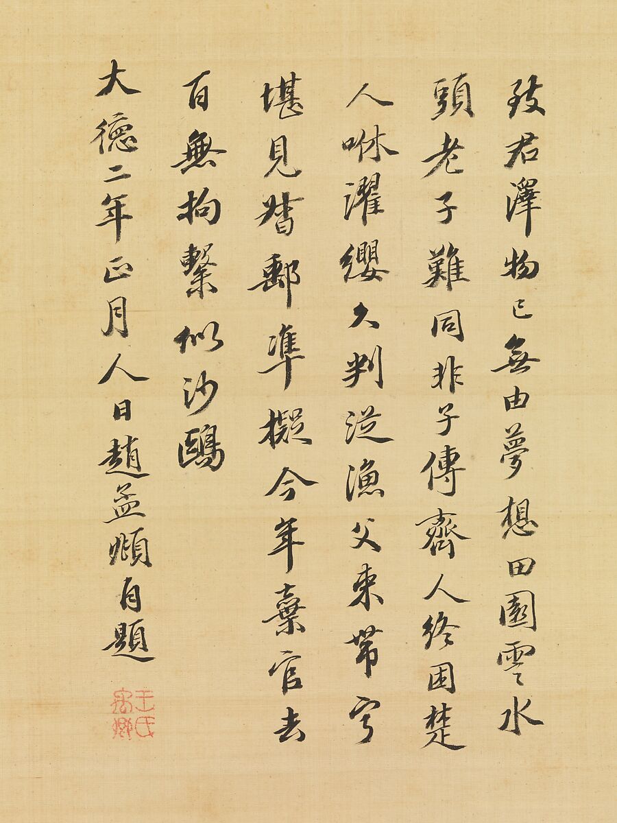 Copy of a Portrait of Zhao Mengfu, Unidentified artist, Hanging scroll; ink and color on silk, China