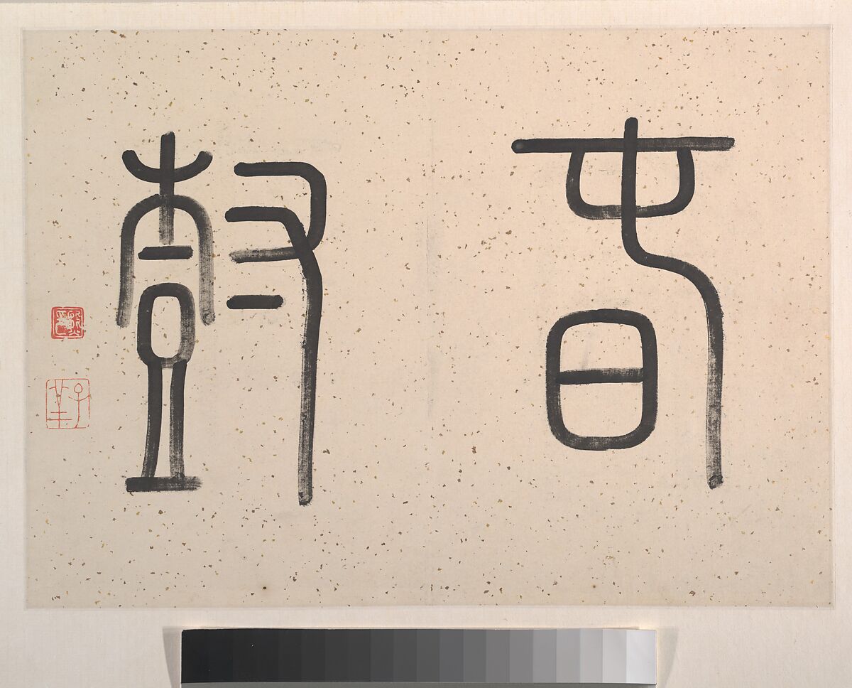 Landscape, Cheng Tinglu (Chinese, 1796–1858), Album leaf; ink and color on paper, China