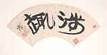 Various Subjects, Cheng Shifa (Chinese, 1921–2007), Fan-shaped album of fourteen leaves; ink and color on Japanese paper, China