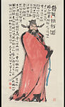 Zhong Kui Carrying a Sword, Fan Zeng  Chinese, Hanging scroll; ink and color on paper, China