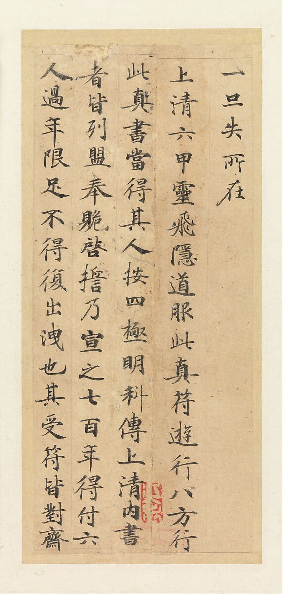 Classic of Spiritual Flight, Attributed to Zhong Shaojing (Chinese, active ca. 713–41), Album of nine leaves; ink on paper, China 