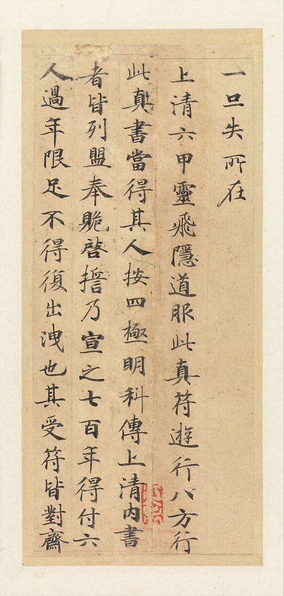 Classic of Spiritual Flight, Zhong Shaojing  Chinese, Album of nine leaves; ink on paper, China