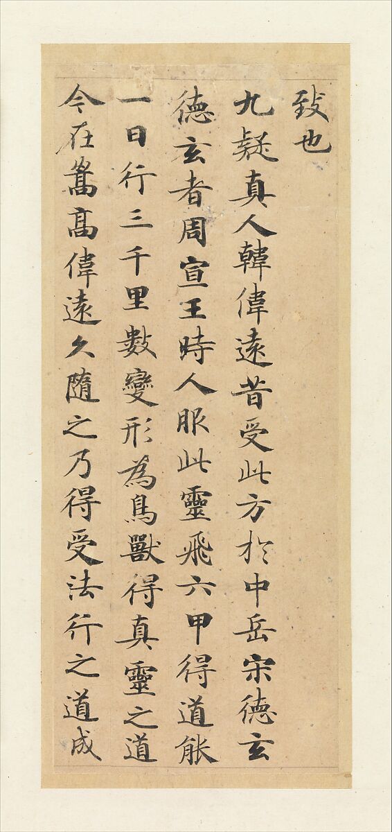 Classic of Spiritual Flight, Attributed to Zhong Shaojing (Chinese, active ca. 713–41), Album of nine leaves; ink on paper, China