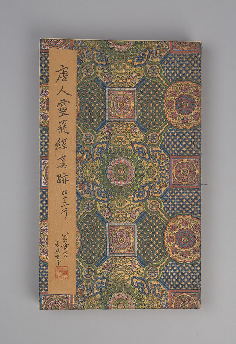 Classic of Spiritual Flight, Attributed to Zhong Shaojing (Chinese, active ca. 713–41), Album of nine leaves; ink on paper, China