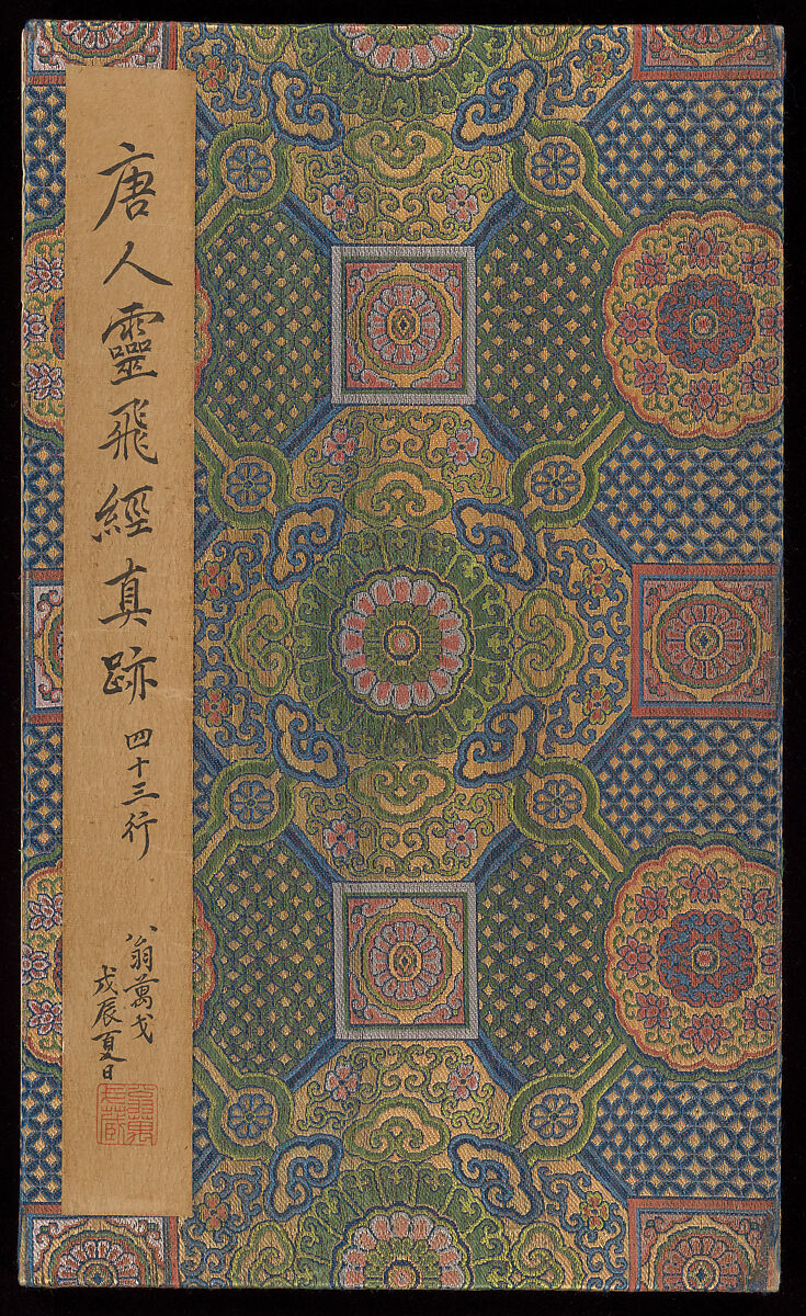 Classic of Spiritual Flight, Attributed to Zhong Shaojing (Chinese, active ca. 713–41), Album of nine leaves; ink on paper, China