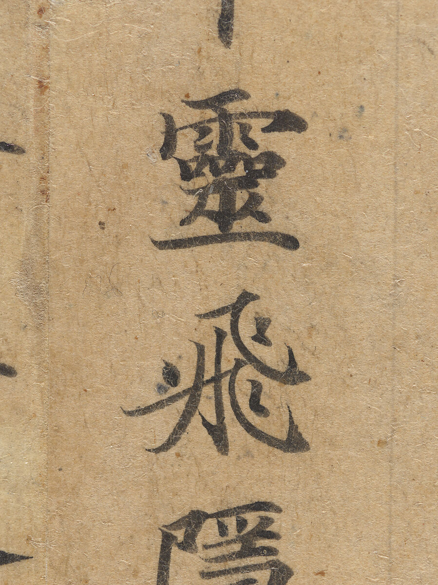 Classic of Spiritual Flight, Attributed to Zhong Shaojing (Chinese, active ca. 713–41), Album of nine leaves; ink on paper, China