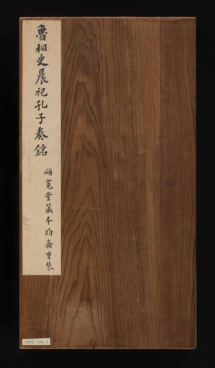 Rubbing of Stele for Shi Chen, Unidentified artist Chinese, Rubbing mounted in an album of thirty-two leaves; ink on paper, China