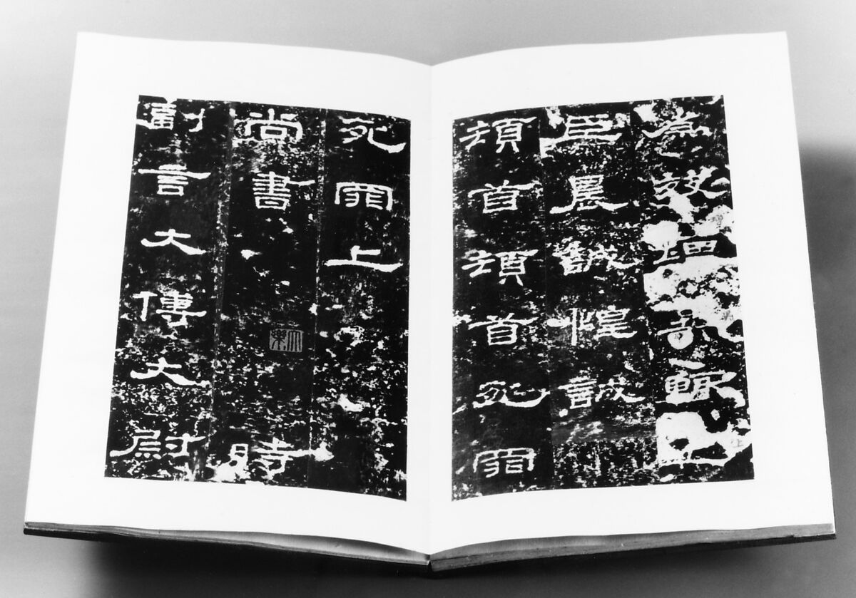 Rubbing of Stele for Shi Chen, Unidentified artist Chinese, Rubbing mounted in an album of thirty-two leaves; ink on paper, China