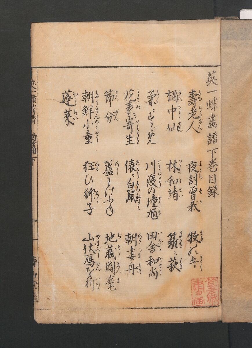 Itchō Picture Album (Itchō gafu)  一蝶画譜, Hanabusa Itchō 英一蝶 (Japanese, 1652–1724), Set of three woodblock printed books; ink on paper, Japan