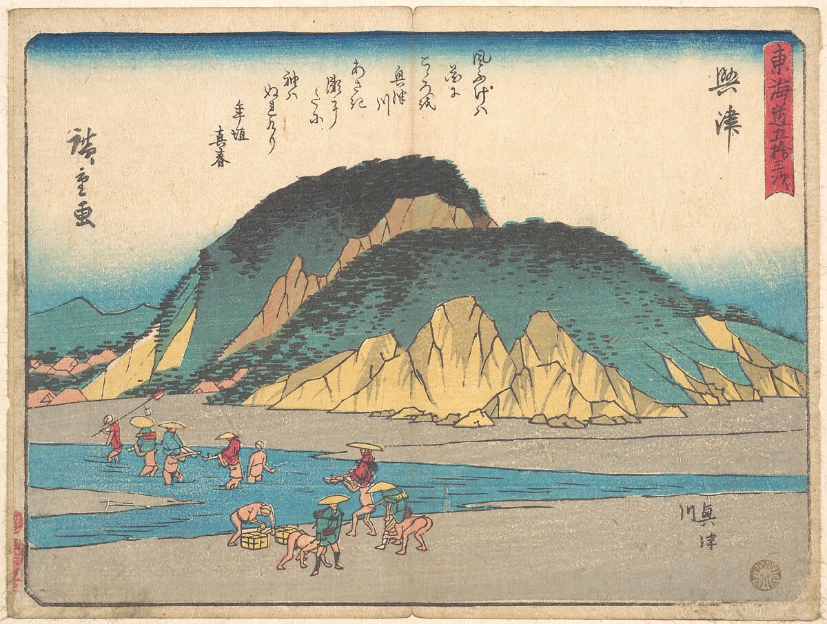 Utagawa Hiroshige | Okitsu | Japan | Edo period (1615–1868) | The 